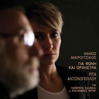 Thessaloniki - Thanos Mikroutsikos & Rita Antonopoulou & Alexandros Myrat