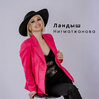 Булеп бирэм бэхетне - Ландыш Нигматжанова