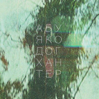 мой дом - абуя ко