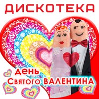 А я скучаю очень - 140 ударов в минуту