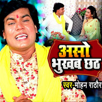Aso Bhukhab Chhath - Mohan Rathore