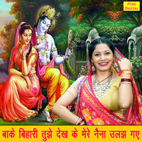 Banke Bihari Tujhe Dekh Ke Mere Naina Ulajh Gaye - Kirti Singh