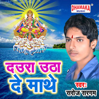 Daura Utha De Mathe - Saroj Sargam