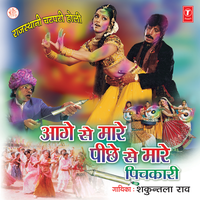 Aage Se Maare Peeche Se Maare - Shakuntla Rao
