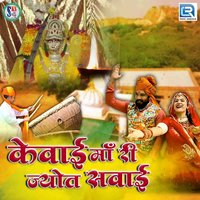 Kewai Maa Ri Jyot Sawai - Manvendra Singh, Hema Siyol & Manvendra Singh & Hema Siyol