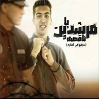 يا مرشدين ناقصه - Magdy Elzahar