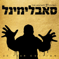 הקדמה - האורגינל - Subliminal