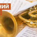 Осенний джаз