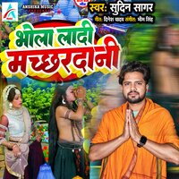 BHOLA LADI MACHCHHARDANI - Sudin Sagar