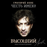 Письмо к другу, или зарисовки о Париже - Григорий Лепс