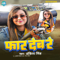 Far Deb Re - Ankita singh