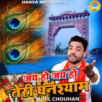 Jai Ho Jai Ho Teri Ghanshyam - Sunil Chouhan