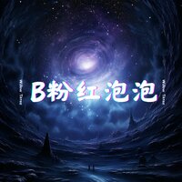 被爱 - Willow Three
