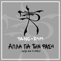 Apla Gia Ti Fasi - Tang-Ram & Phyrosun & Monsieur Zeraw & Alfa Gama