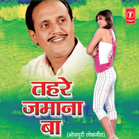 Faraar Ho Gayil - Vishnu Ojha