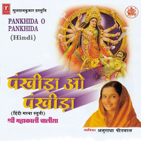 Tu Hai Pawagad Par Biraji Kalika - Anuradha Paudwal & Nikhil-Vinay