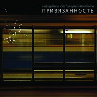 Пластинки - Невидимки, смотрящие на ботинки