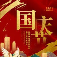 十一国庆节 - 闫辽艳