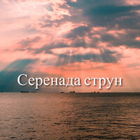 Гармония вселенной - Красивая оркестровая классическая музыка
