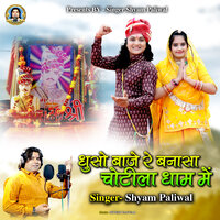 Dhuso Baje Re Banasa Chotila Dham Me - Shyam Paliwal