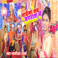 Nachela Sab Jagarata Me - Samiksha Sharma