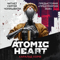 Часть 54 - Сергей Чонишвили