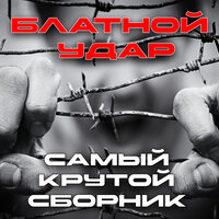 Бесконвойная душа - Михаил Бородин