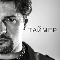 Таймер - Герц