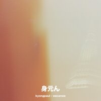 canwe - Kyong Sono & KYONGPAUL