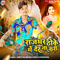 Rajbhar Thoke Me Der Na Kari - Ankit Rajbhar & Neha Kushwaha