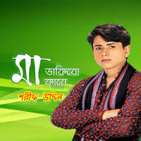 Gromobasi Re - Sharif Uddin
