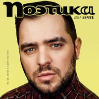 Окна - Илья Киреев