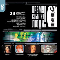 Коллектив авторов. «Любовницы». Часть 19 - Владимир Вихров