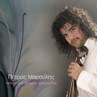 Mantinades - Petros Maroulis