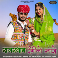 Rajasthan Rangilo Mharo - Ashok chouhan & Divya Chouhan