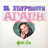 Opos se thelo thele me - Fouli Dimitriou