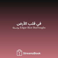 وجه الموت - 3 - Edgar Rice Burroughs & StreamzBook العربية & StreamzBook العربية مغامرة