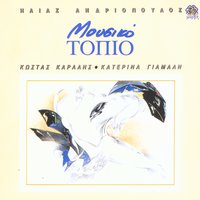 Tin Afrouriti Nixtia - Ilias Andriopoulos & Kostas Karalis