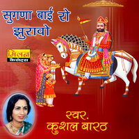Dab Dab Bhariya Bai Ra Nen - Kushal Barath