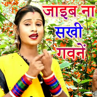Jaib Na Sahki Gawane - Rajesh Mastana
