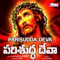 Deva Saranam - Rahul