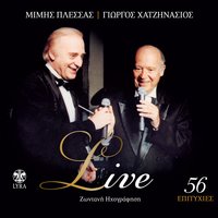 Exodus - Mimis Plessas & Giorgios Hatzinasios
