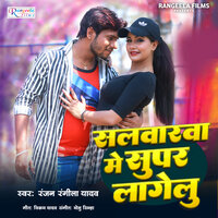 Salwarwa Me Super Lagelu - Ranjan Rangeela Yadav