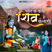 Parvat Ke Vaasi Shiv Hai Kailashi - Swastika Mishra
