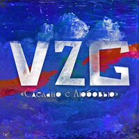 Расстояние - V2G & Danila Rastv