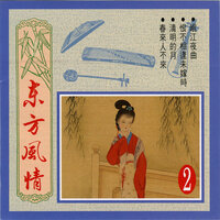 陋巷之春 - Ming Jiang Orchestra
