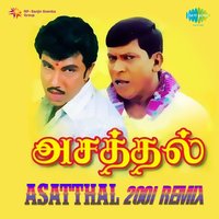 Kunguma Poove Remix - Ananthu & Bombay Jayashri