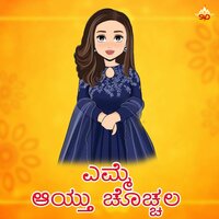 Yemme Aithu Chachala - Shabbir Dange & Sneha Kumari