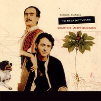 So Parchar - Nikos Ziogalas & Soulis Liakos & Dimitris Zervoudakis