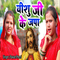 Yeshu Ji Ke Japa - Pawan Premi